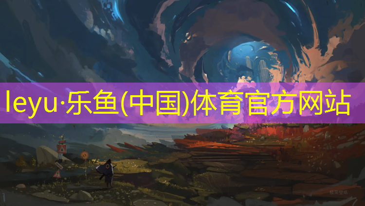 乐鱼体育官方网站,瑜伽垫丁腈材质好安全有毒