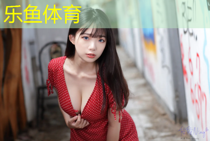 乐鱼体育,艺术体操球的重量