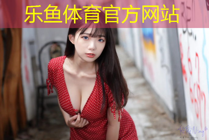 <strong>乐鱼体育,网球网络游戏怎么玩</strong>