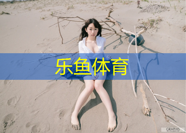 <strong>乐鱼体育官方网站,龙岩全塑型塑胶跑道修补</strong>