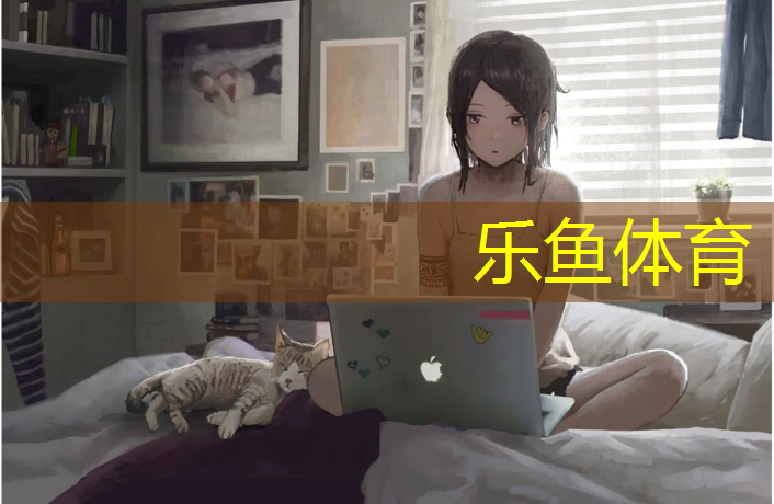 乐鱼体育,延安塑胶跑道建设
