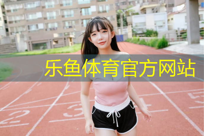 <strong>乐鱼体育,乒乓球台宽度是米</strong>