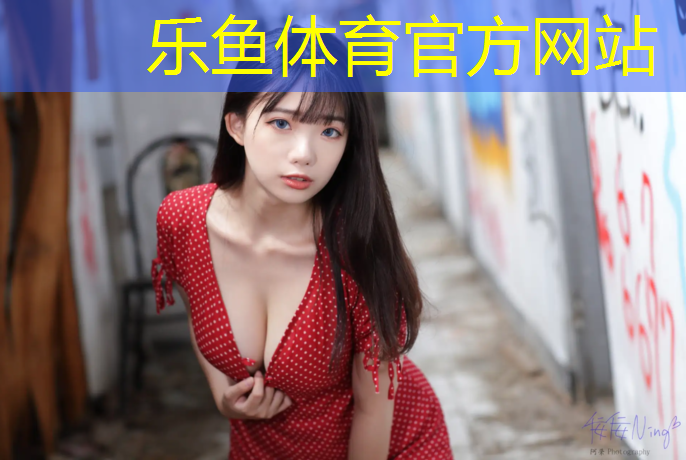 leyu·乐鱼(中国)体育官方网站,体操服不带胸垫吗女士可以穿吗_