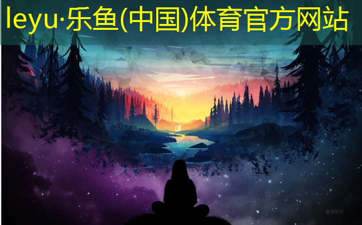 <strong>乐鱼体育,恰好时网球网如何安装</strong>