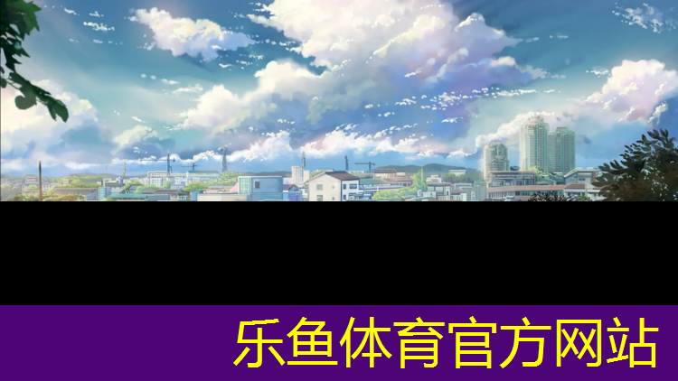 <strong>乐鱼体育,榆林节能塑胶跑道</strong>