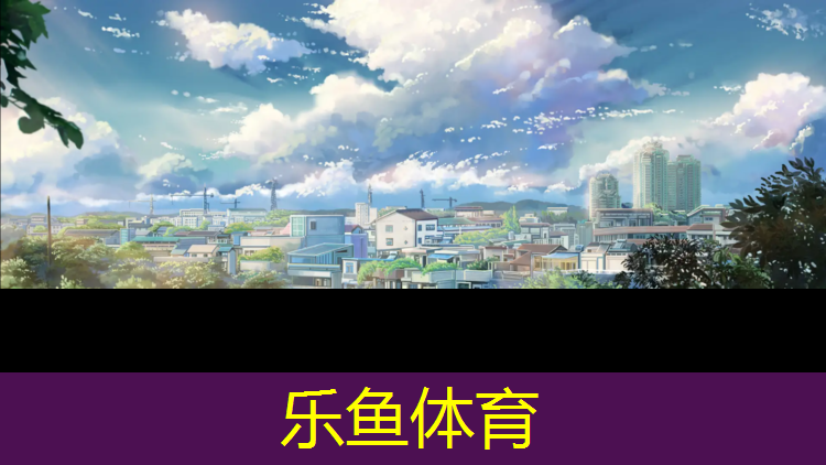 <strong>leyu·乐鱼(中国)体育官方网站,株洲塑胶跑道新国标规定</strong>