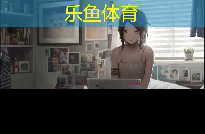 <strong>乐鱼体育官方网站,网球网两边的支架</strong>
