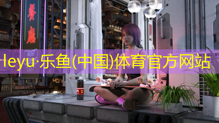 <strong>乐鱼体育,滨州塑胶跑道颗粒价格</strong>