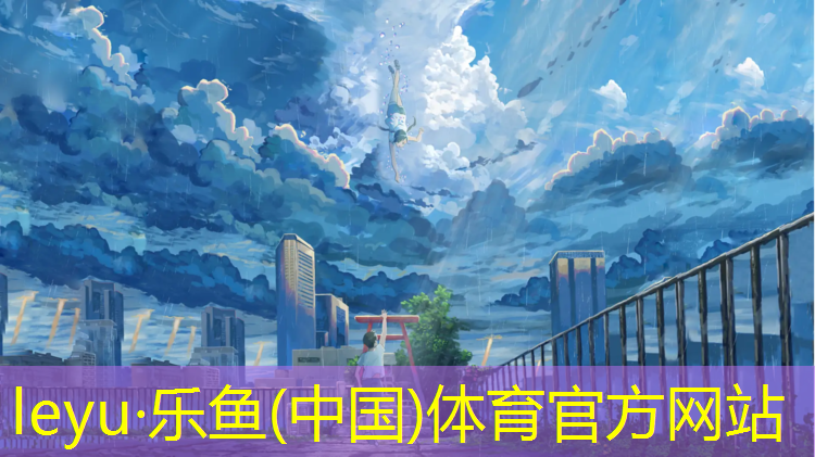 <strong>乐鱼体育,塑胶跑道损坏情况汇报</strong>