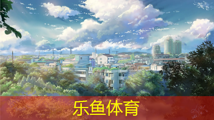 <strong>乐鱼体育,塑胶跑道环保检测报告</strong>