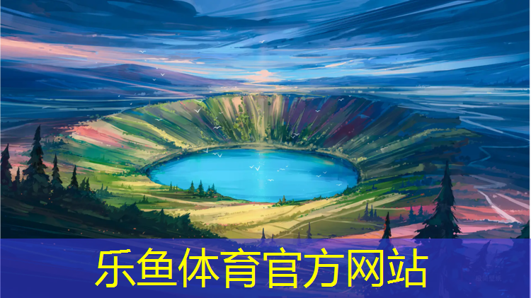 <strong>leyu·乐鱼(中国)体育官方网站,塑胶跑道磨损率多少</strong>