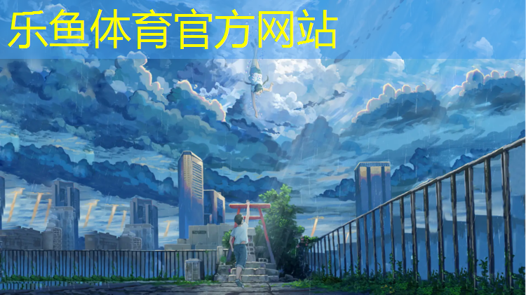 乐鱼体育,深圳预制型塑胶跑道工程