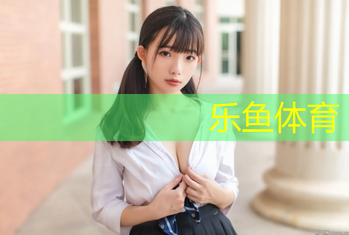 乐鱼体育,福州小区塑胶跑道