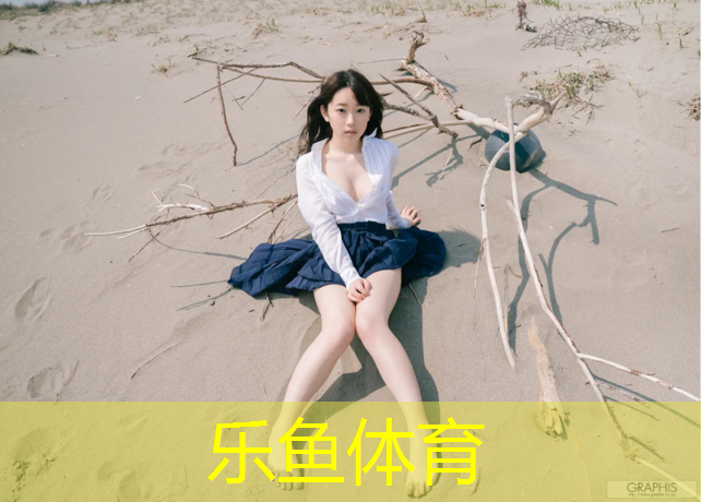 乐鱼体育官方网站,酉阳学校塑胶跑道项目
