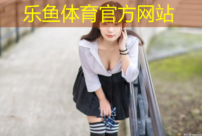 leyu·乐鱼(中国)体育官方网站,周口塑胶跑道高清图