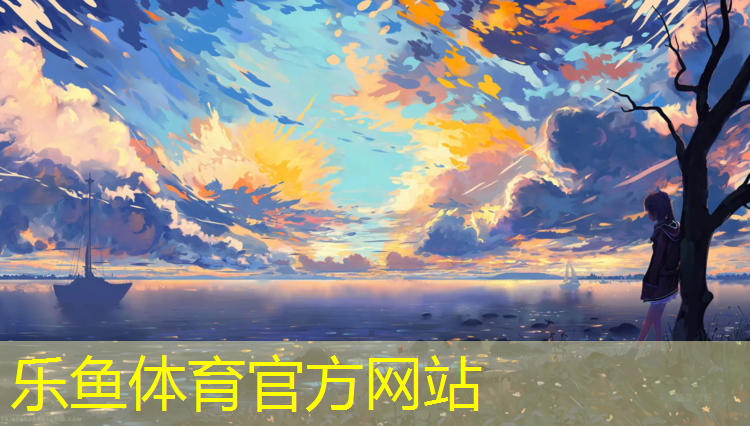leyu·乐鱼(中国)体育官方网站,塑胶跑道比公路跑慢