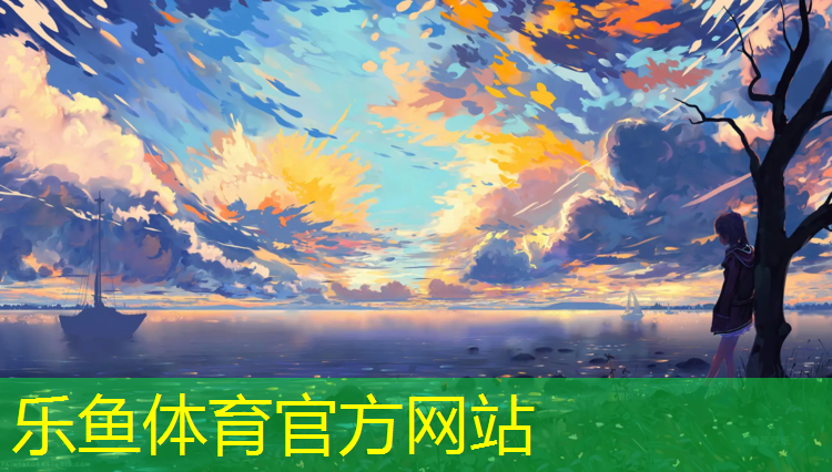 乐鱼体育,塑胶跑道材料尺寸规格标准