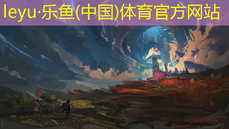 <strong>乐鱼体育官方网站,松江区正规塑胶跑道工程</strong>