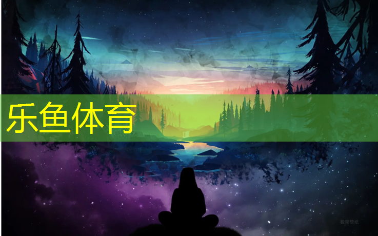 乐鱼体育,安阳塑胶跑道材料有哪些_