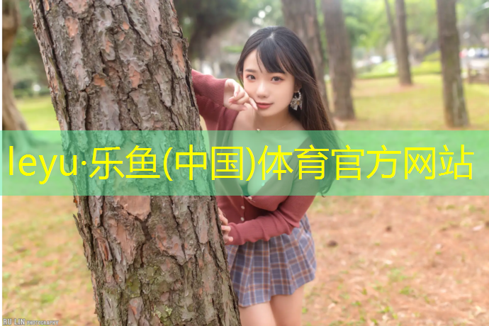 <strong>乐鱼体育,塑胶跑道什么时候出现</strong>