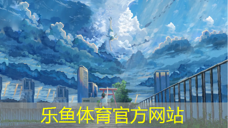 <strong>乐鱼体育官方网站,杨凌学校塑胶跑道材料</strong>