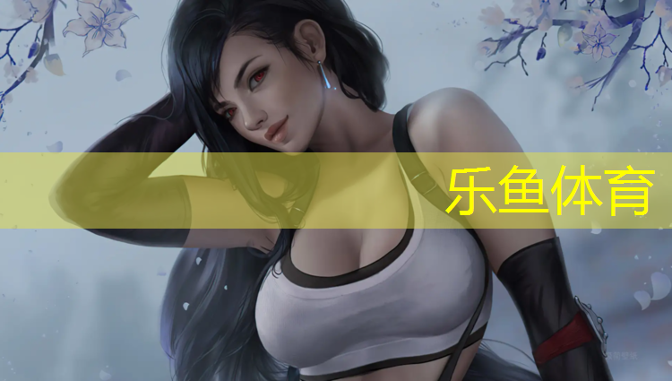 <strong>乐鱼体育官方网站,塑胶跑道检测检测费用谁出</strong>