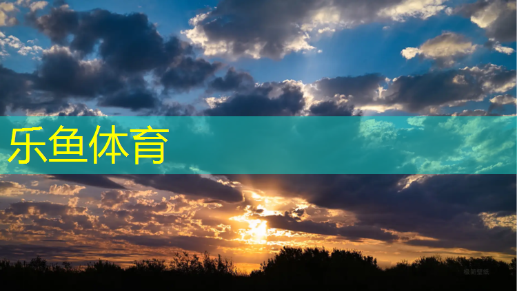 <strong>乐鱼体育,铜川塑胶跑道收费吗现在</strong>
