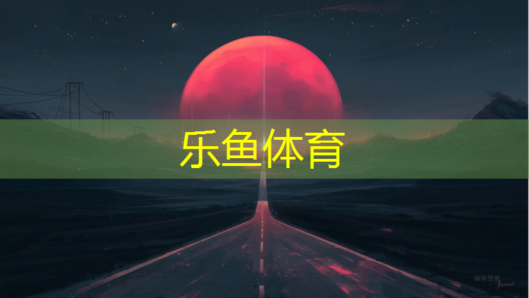 塑胶跑道怎么铺得薄