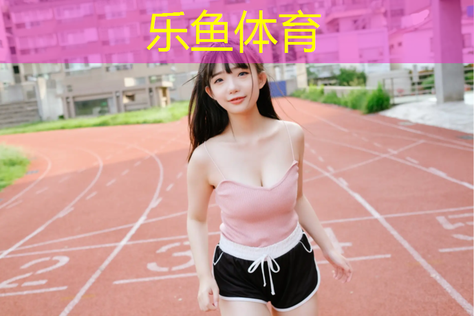 西藏塑胶跑道工程