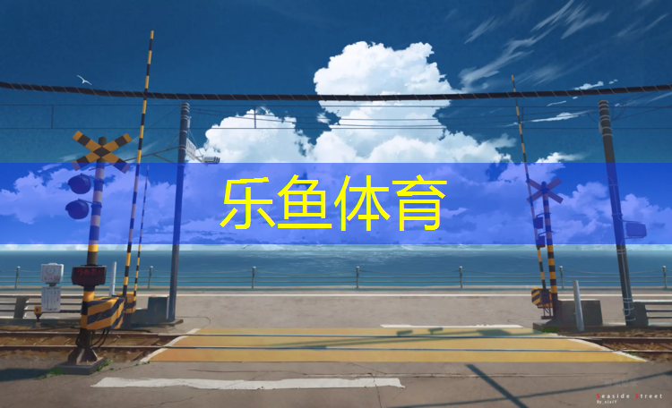 蓟州预制塑胶跑道