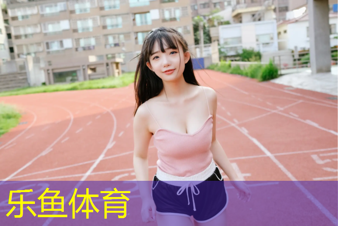 上饶环保塑胶跑道设计