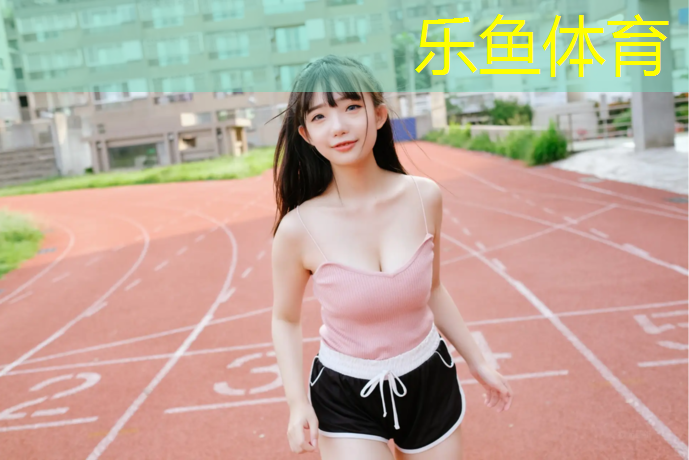 川沙锦绣观澜塑胶跑道